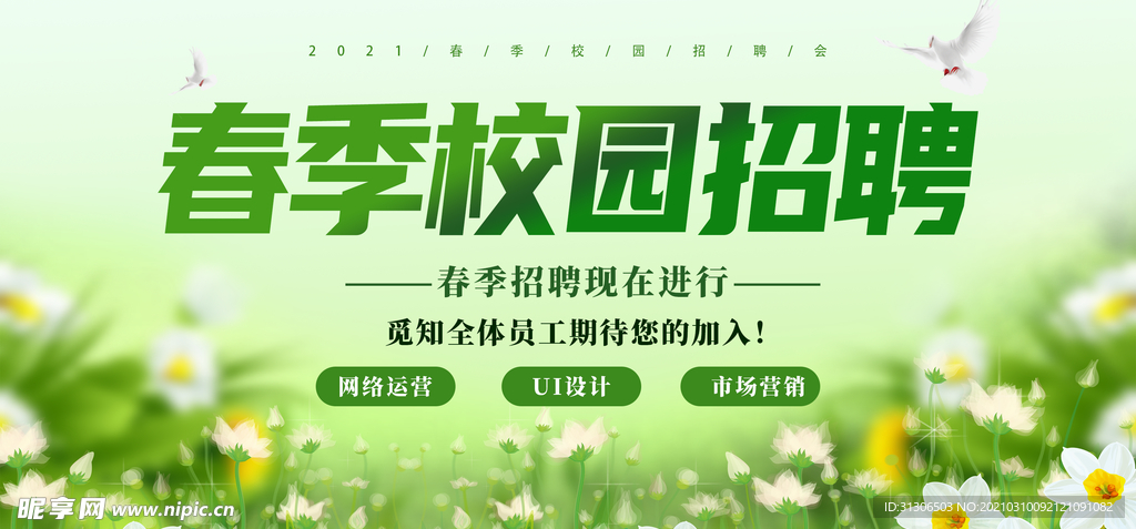 招聘