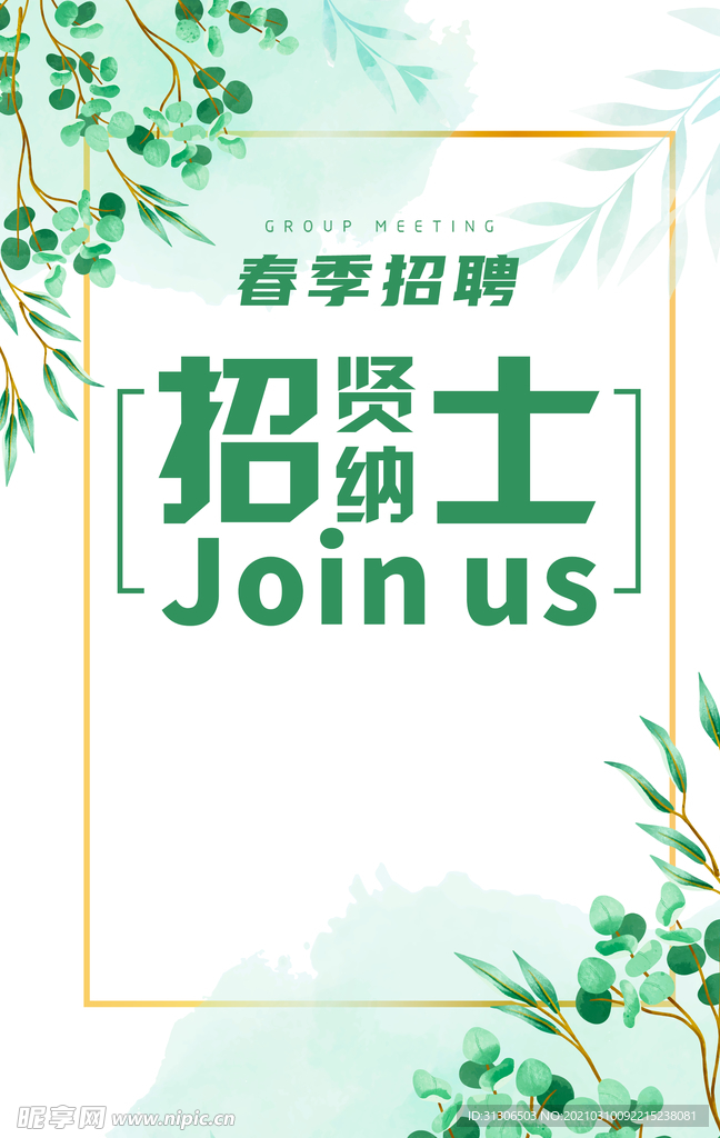 招聘