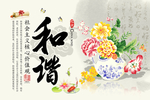 和谐