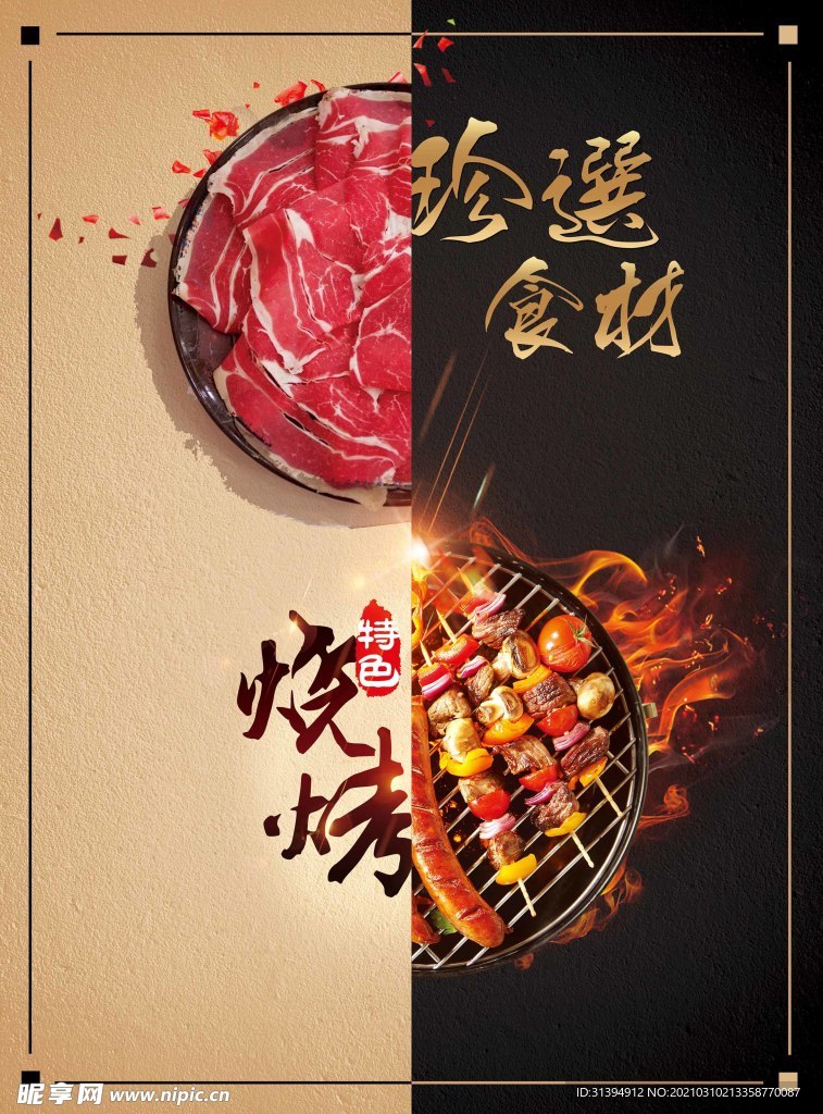 烧烤背景