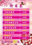 足浴价目表