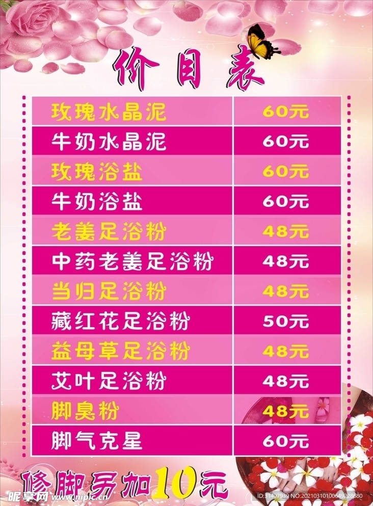 足浴价目表