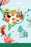 时尚创意春游宣传插画
