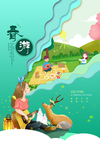 清新春游季宣传插画