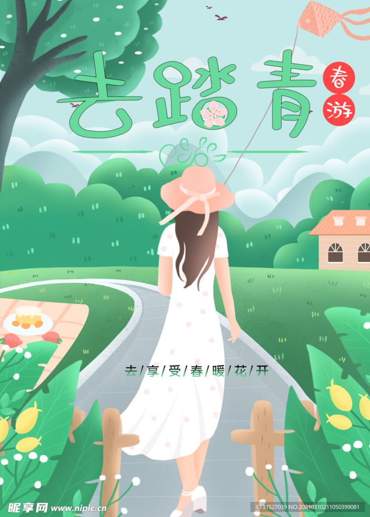 唯美去踏青春游季宣传海报