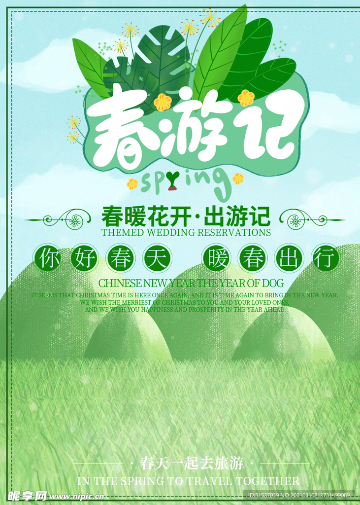 春季旅游创意春游绿色简约插画