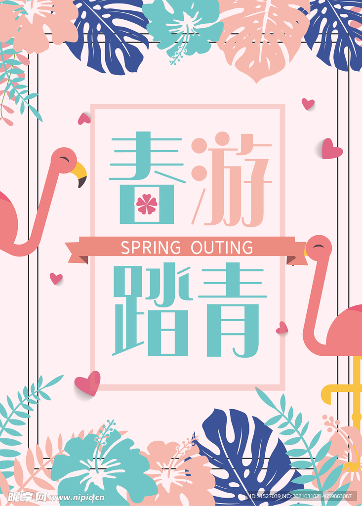 粉色简约春游踏青宣传海报