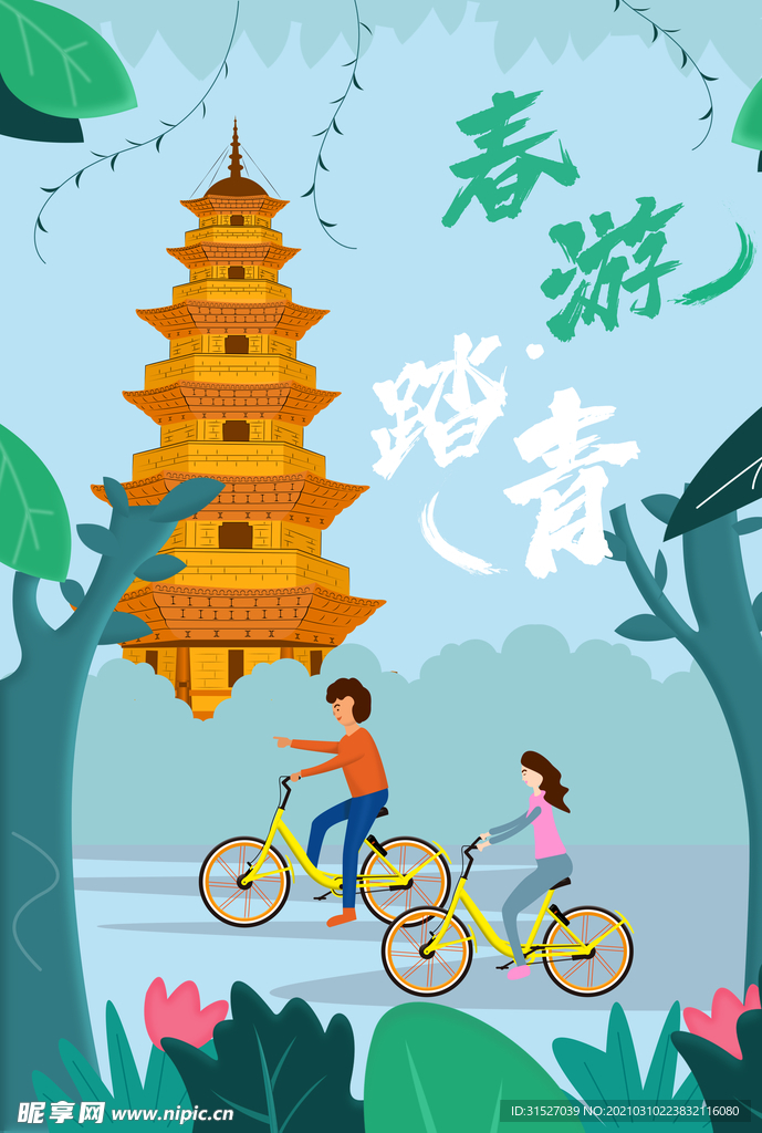 春游踏青宣传插画