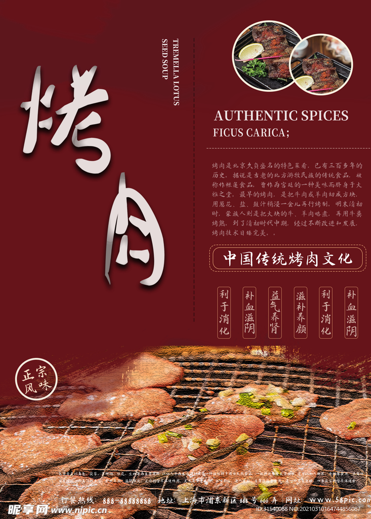 烤肉
