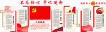 党建文化墙