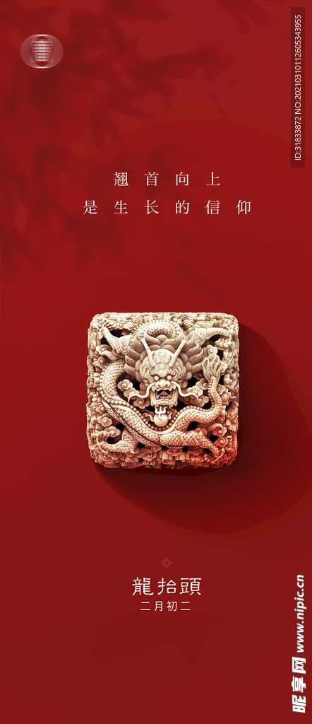 龙抬头