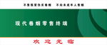 公益卷烟广告
