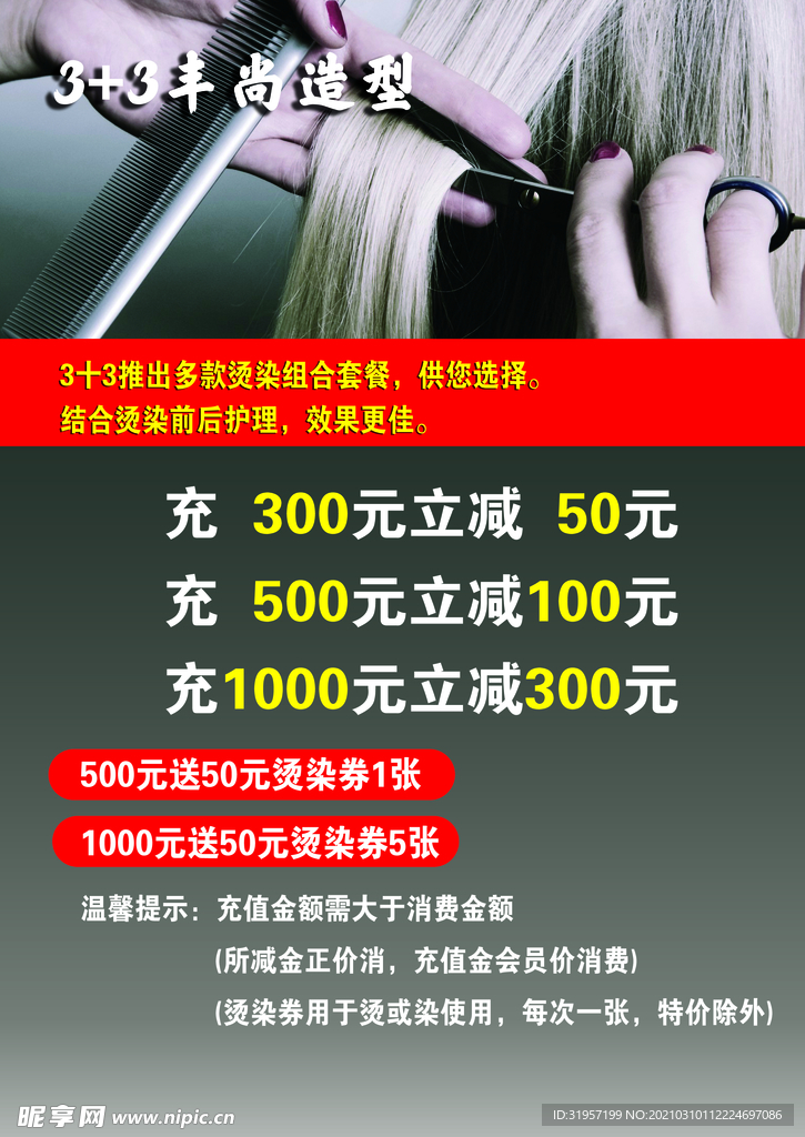理发