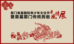 传统文化