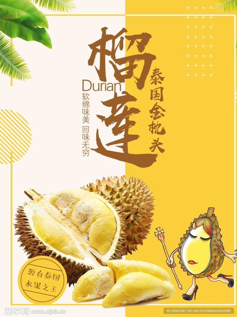 泰国金枕榴莲