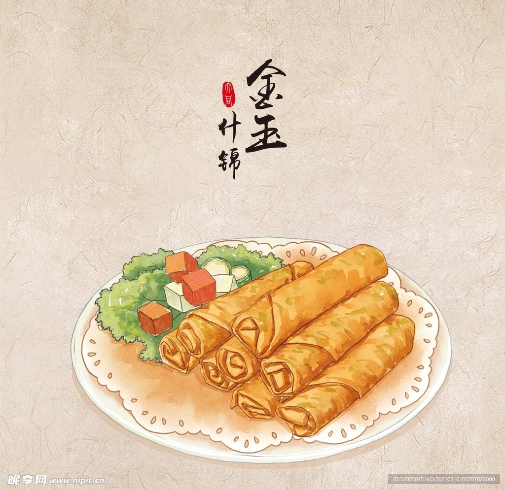 春卷