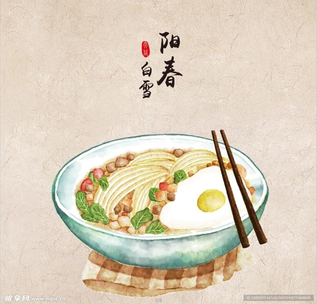 阳春面