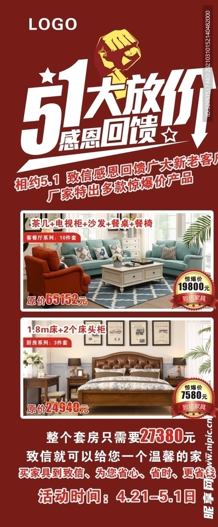 51大放价