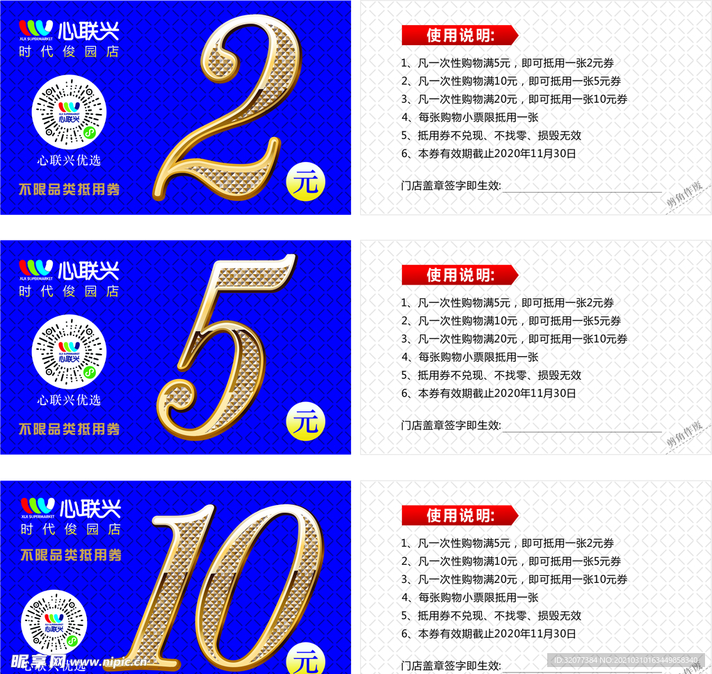 购物券