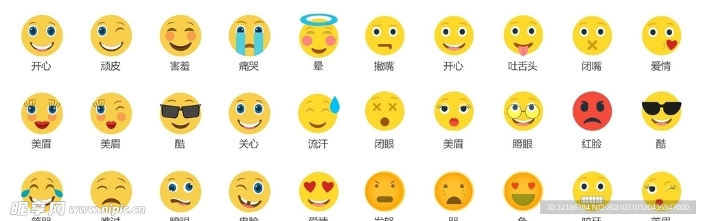 矢量表情头像