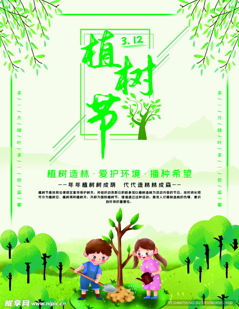 植树节