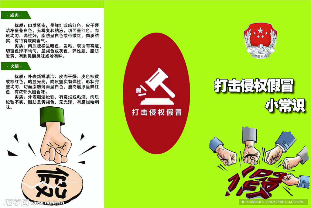 侵权假冒三折页