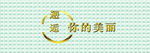 邂逅