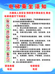 电梯乘坐须知