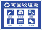 垃圾分类