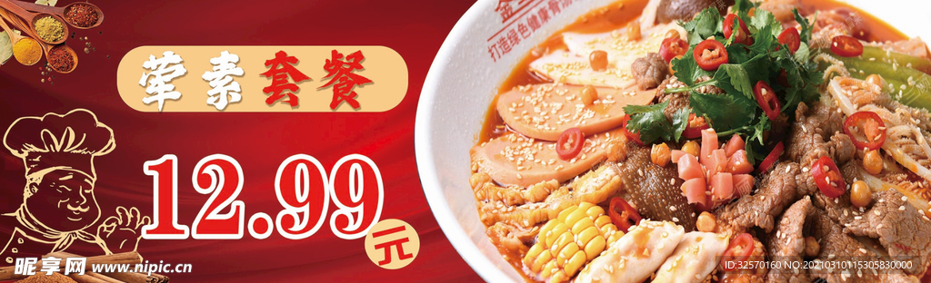 冒菜