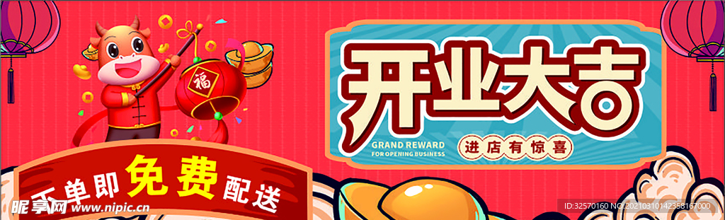 开业