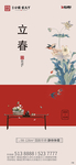 春天