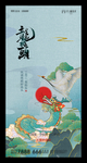 龙抬头