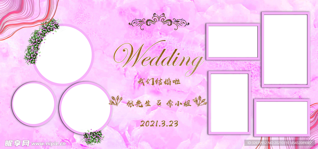 婚礼