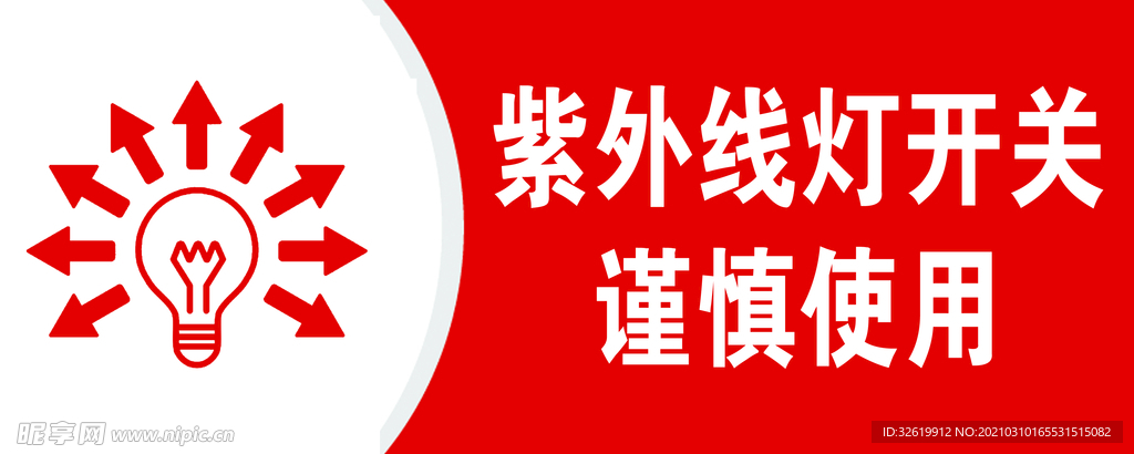 安全标识