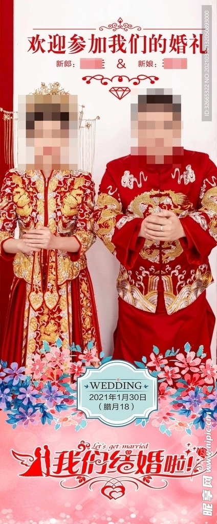 结婚展架