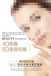 美容海报