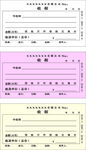 三联单设计