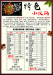 重庆鸡公煲 价格表 海报