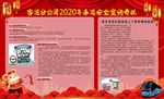 春运安全 宣传栏 海报设计