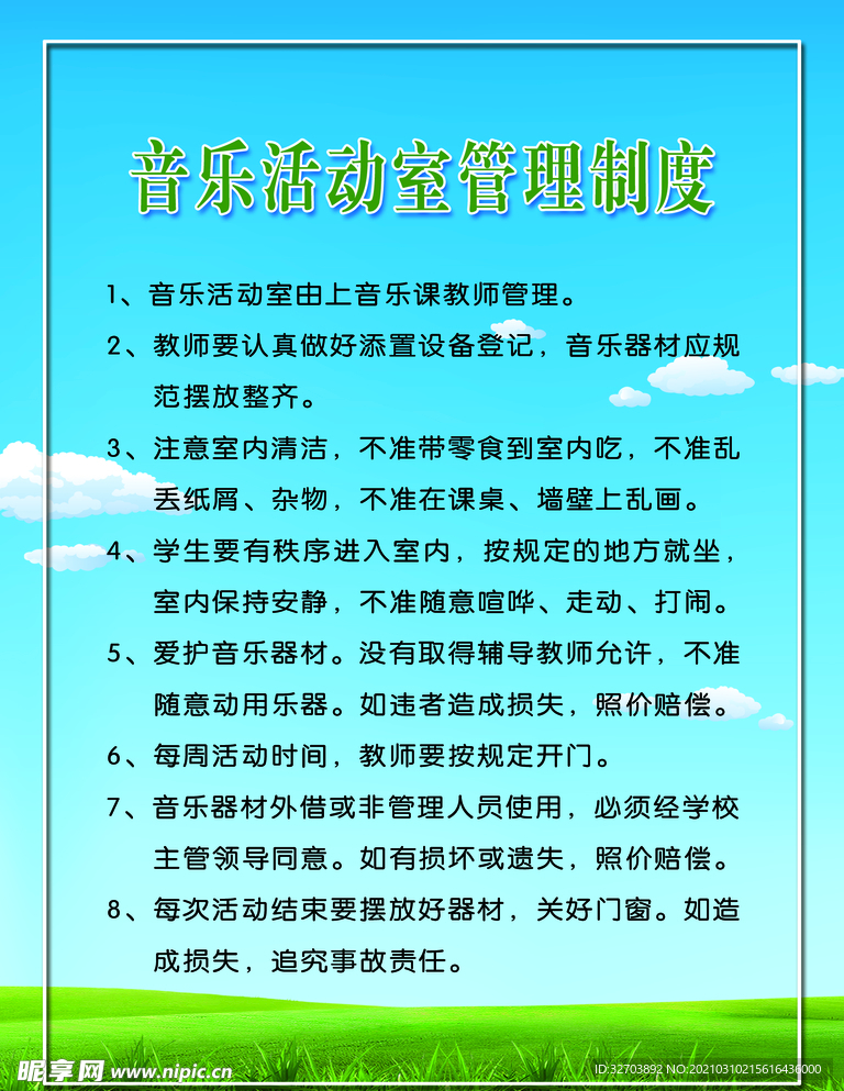 音乐室管理制度