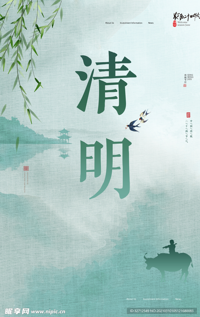 清明节海报