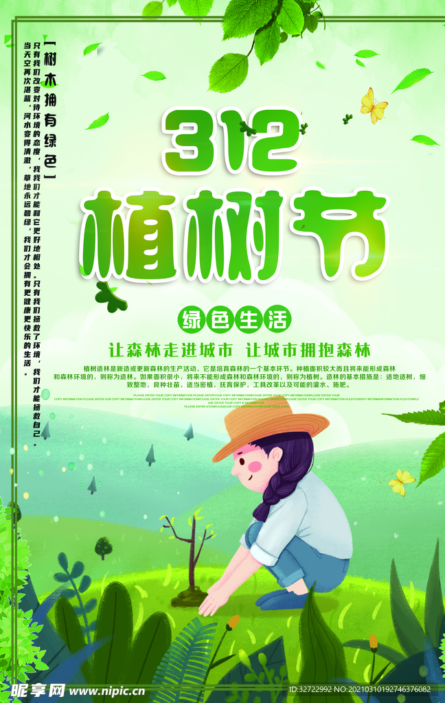 植树节海报