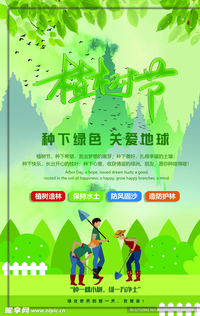 植树节海报