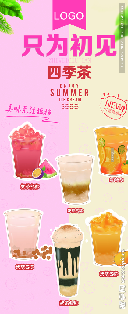 奶茶展架