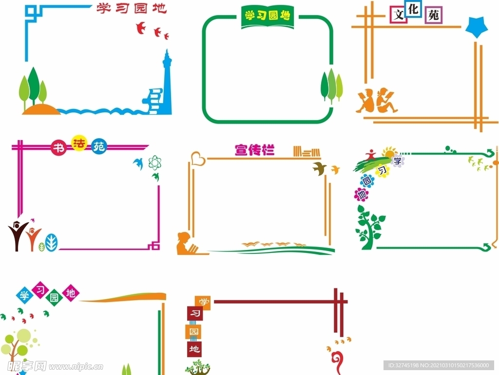 宣传栏