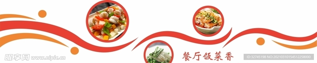 食堂文化墙