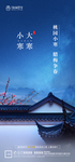 小寒