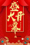 店庆创意