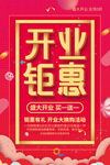 开业钜惠